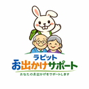 ラビットお出かけサポートのロゴ
